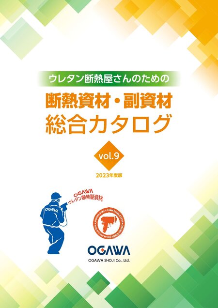 OGAWA断熱資材　副資材　カタログ表紙.jpg